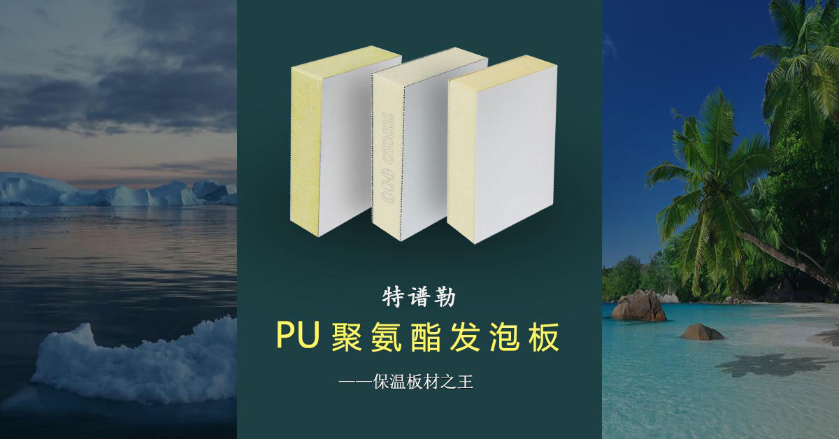 聚氨酯包头泡沫板BANNER0203-1.jpg